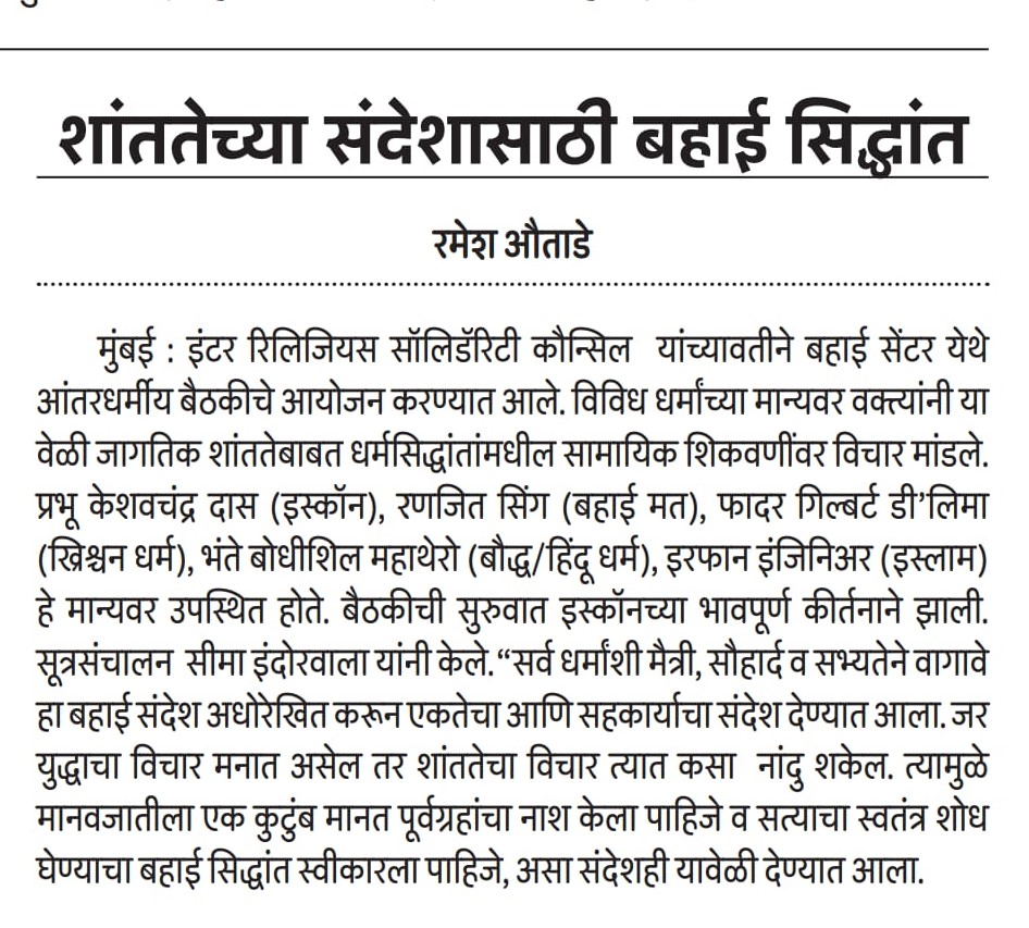 Baha'i Principles Discussion